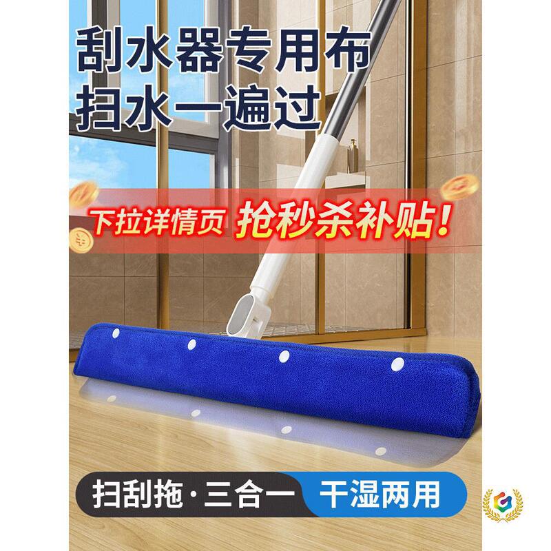 Magic Mop Cover Cloth, Magic Broom, Mop, Dual-Purpose Water Scraper, Floor Water Scraper, Mop for Floor Cleaning Magic Mop Cover Cloth, Magic Broom, Mop, Dual-Purpose Water Scraper, Floor Water Scraper, Mop for Floor Cleaning