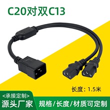 C20对C13电源线主机箱电脑连接线Powercable品字尾1.5米延长线