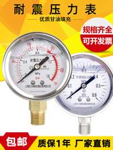 不锈钢耐震压力表管道 抗震防震压力显示表 YN60 16kg螺纹1/4psi