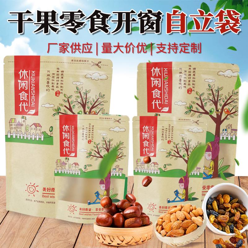 磨砂开窗自立袋休闲食品袋干果零食袋拉链自封袋牛皮纸包装袋批发