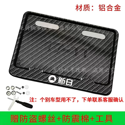 Xiaodao electric bicycles — Nömrə qabı - imitation-carbon-pattern-xinri-please-note-the-size-when-ordering-or-contact-customer-service