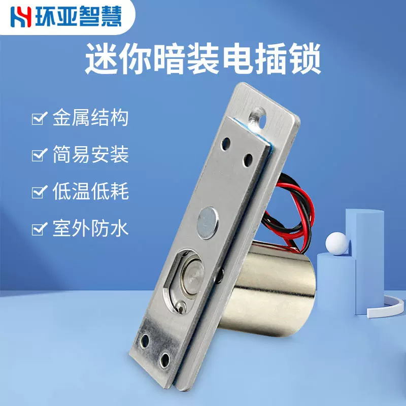 SM603防水迷你低温门禁电插锁12V24V暗装电磁锁玻璃木门锁