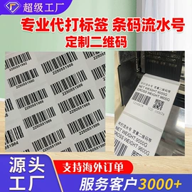 不干胶标签;色带、碳带;条码打印机