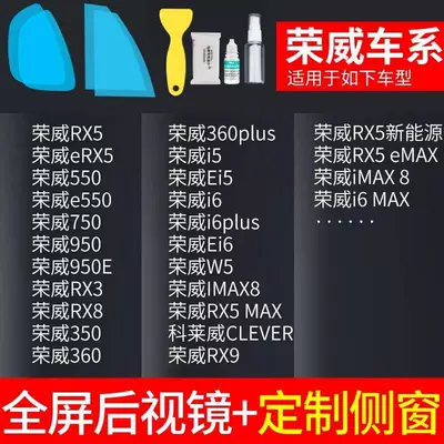 Rearview mirror rainproof sticker: for Car Mirrors in Rainy - rearview-mirror-custom-side-window-roewe-exclusive-includes-tool-kit-please-specify-vehicle-model-year