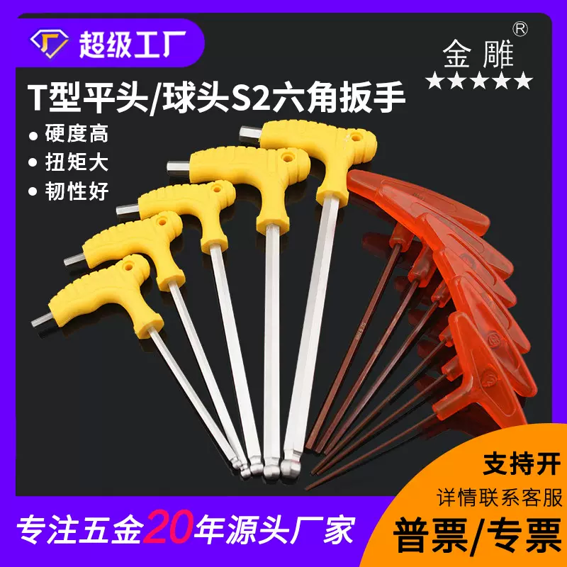 金雕T型内六角扳手 古铜S2合金钢套柄六角匙拐杖型加长内六角扳手