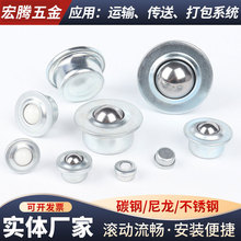 微型冲压万向球牛眼轴承滚柱CY-8H小型输送球平底钢球牛眼万向球