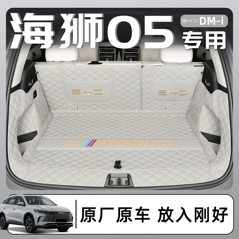 2025 BYD Sea Lion 05dmi Специальный полностью окруженный багажник коврик для автомобильной модификации аксессуаров хвост 25