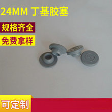 批发供应26mm-28mm翻边丁基胶塞 耐高温硅胶塞 试管硅胶塞