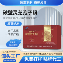 现货百草纪破壁灵芝孢子粉小蓝帽增强体质成人中老年胶囊抗氧化