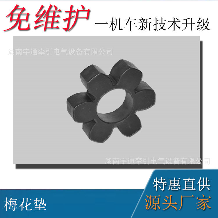 湘潭6吨架线式电机车配件 电机车梅花垫 6吨窄轨架线电机车缓冲垫