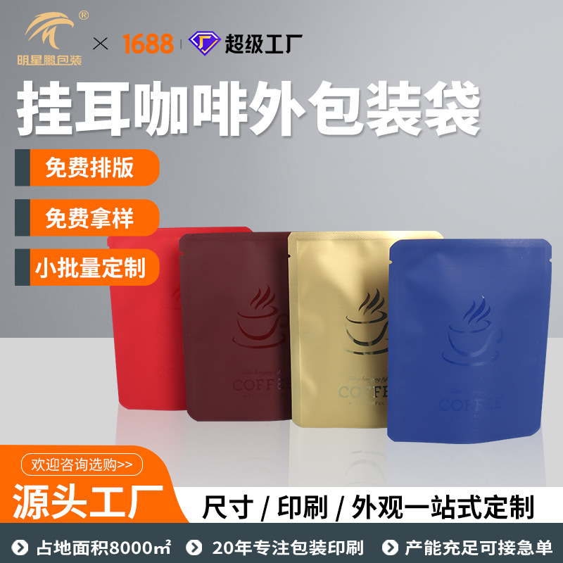 Bolsa de café con orejas colgantes, bolsa de papel de aluminio de papel kraft, bolsa de envasado de alimentos para granos de café, bolsa de envasado de café en polvo, bolsa de envasado pequeña