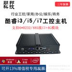 全新酷睿i3/i5/i7工业计算机6代7代无风扇双网口六串口工控机电脑