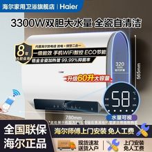 海尔智家双胆电热水器Leader款60升扁桶超能效 3300W速热阻垢