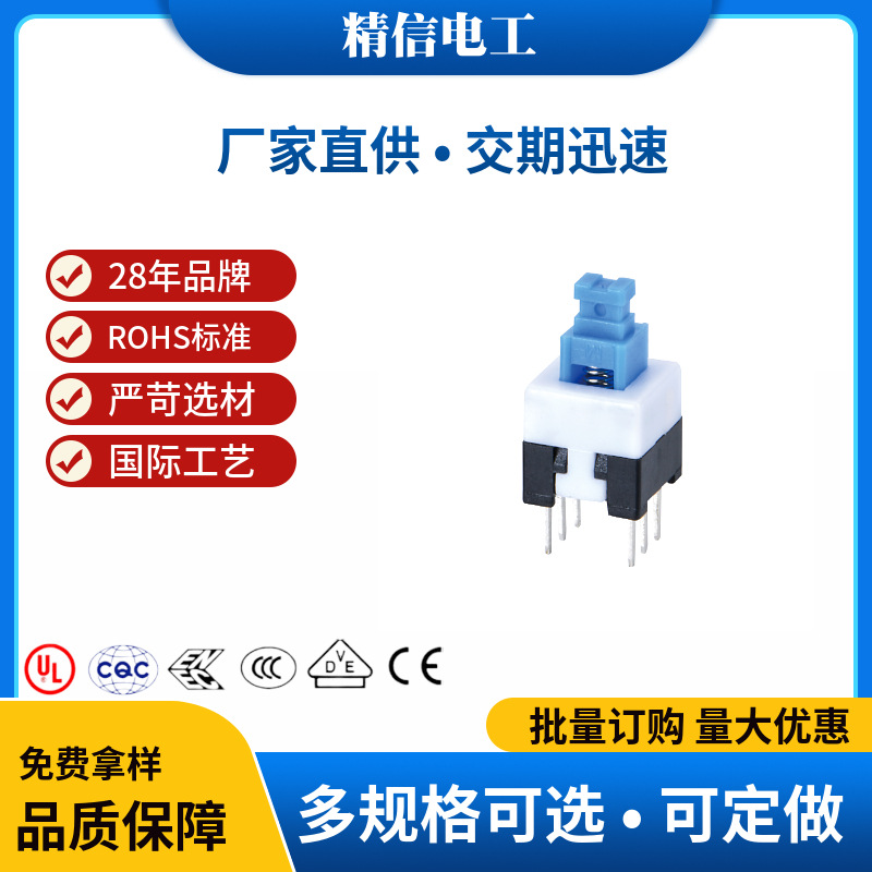 7X7按键 自锁开关 电源 通讯 智能家居按键开关self lock switch