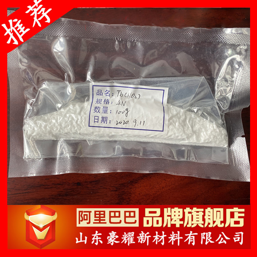 供应  氧化铽 氯化铽 1KG起订 量大优惠