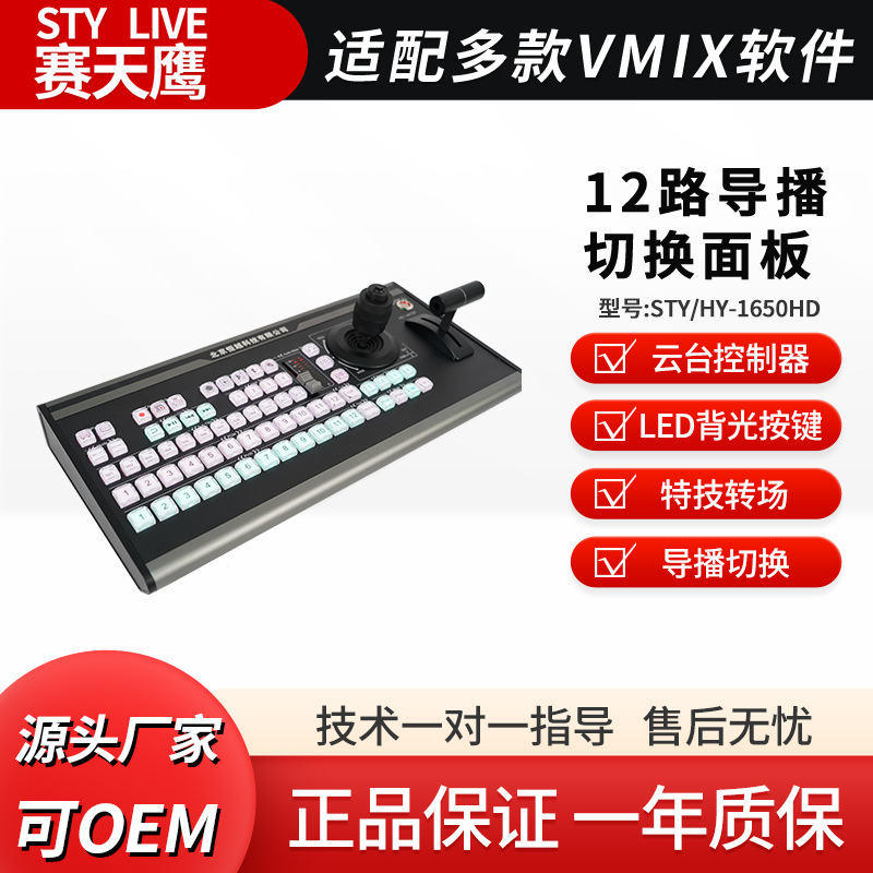 SAI TIAN YING 12-channel director keyboard VMIX core image all-in-one machine broadcast machine MIDI keyboard effects switching panel