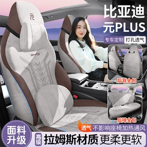 BYD Yuan Plus Champion Edition üçün süet oturacaq üzlüyü, dörd fəsil universal