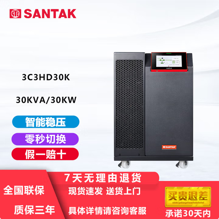 浙江  山特  3C3  HD-30KW  30KVA/30KW  现货速发 上门安装 UPS