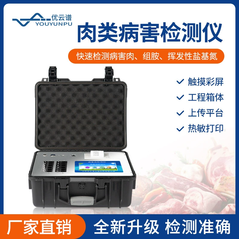 Детектор болезней мясные продукты гистамин Летучий основной анализатор азота фруктовые и овощные мясные комплексные детекторы