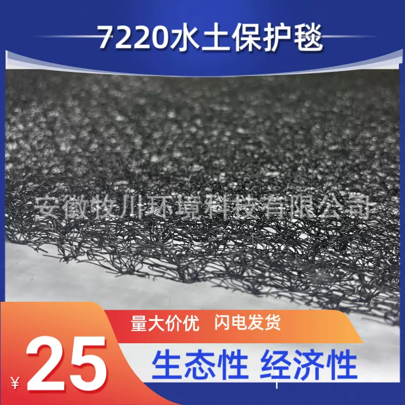 三维水土保护毯7220生态护坡材料水土保持修复抗压护岸宝可降解