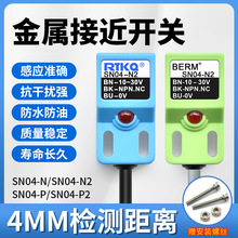 SN04-N/P接近开关 方型金属感应器直流三线NPN常开常闭防水传感器