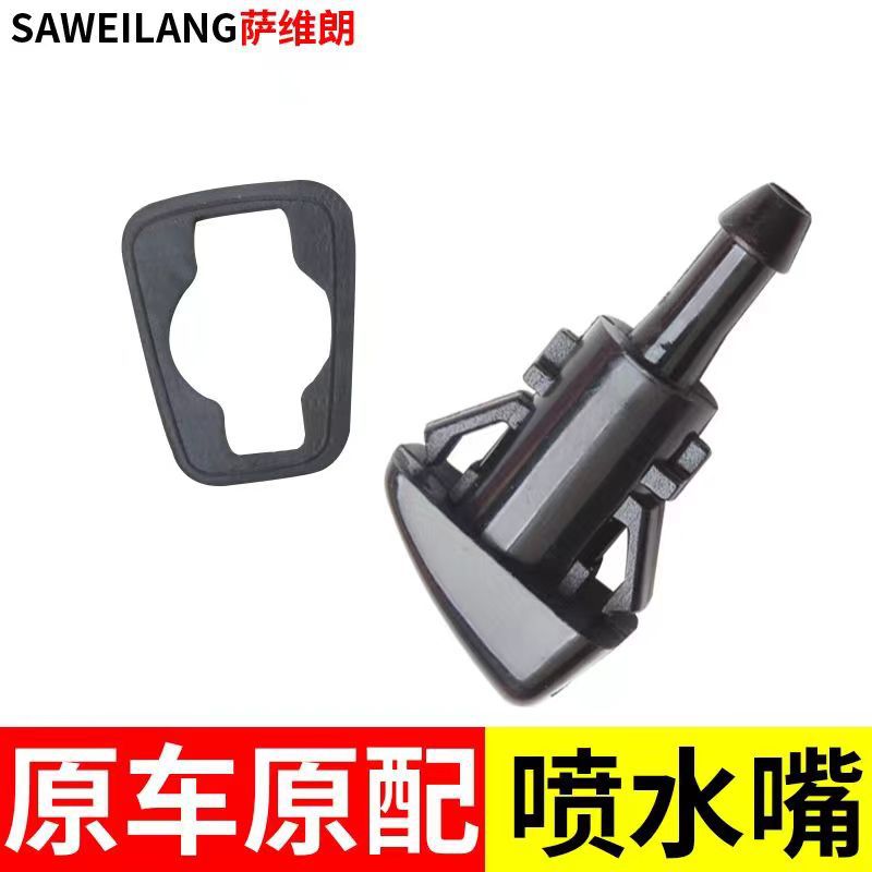 适配北京现代全新胜达ix45维拉克斯格锐玻璃水喷嘴雨刷喷水嘴喷头