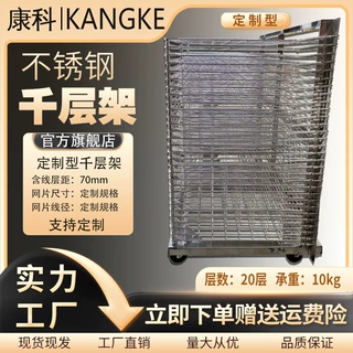 20层定制不锈钢耐高温千层架烤箱架周转车电子厂可折叠晾干架批发