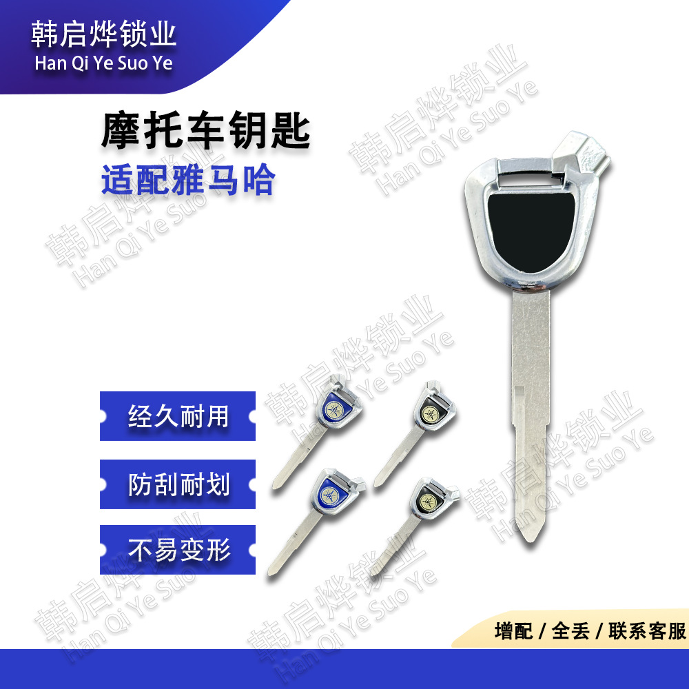 Yamaha Motorcycle Aurora Linhai Third Generation Lh125T-C Jinzhan 125 Electric Vehicle Metal Key Embryo