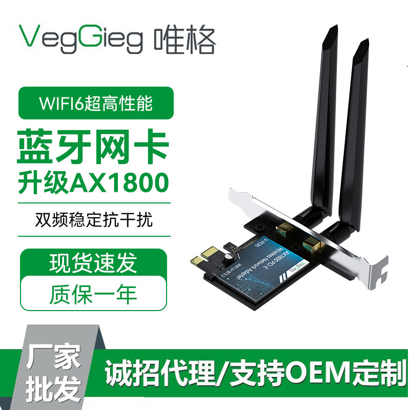 唯格AX1800M无线网卡 双频千兆WiFi6台式PCIE内置5.2蓝牙5DB网卡