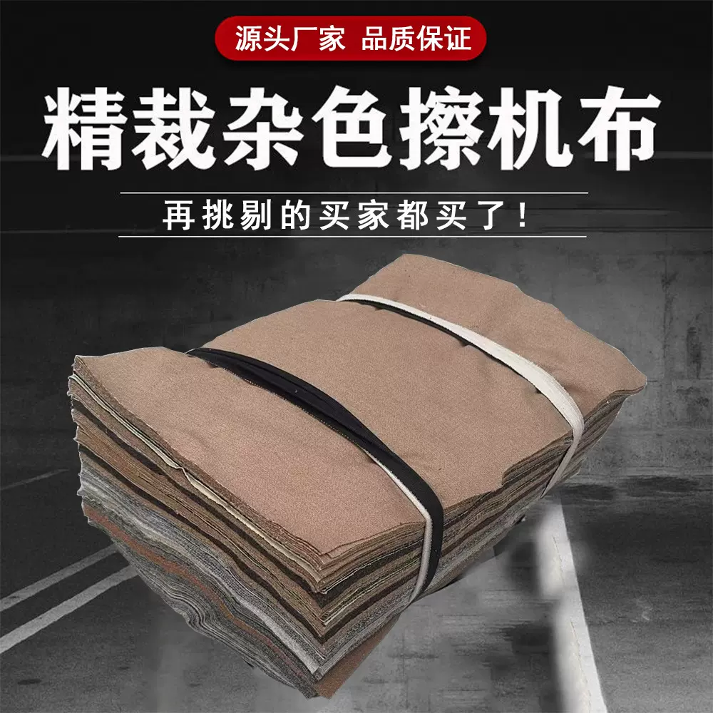 标准块杂色擦机布批发棉质不掉毛工业抹布吸水吸油碎布料论斤卖