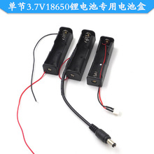 �ι�3.7V18650�늳،��üt�ڌ���늳غ�2.54��ɫ���Ӿ�/DC���^��