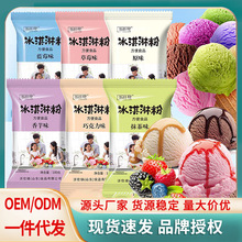 冰淇淋粉冰粉粉多口味家用商用甜筒圣代原料冰棍雪糕100g冰激淋粉