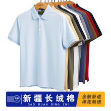 新疆精梳长绒棉翻领短袖定制文化广告衫企业工作服Polo衫印logo