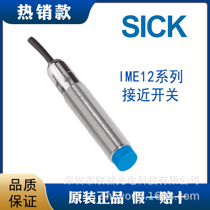 IME12-04BPSZW2S德国西克SICK接近开关/接近传感器 IME12 全系列
