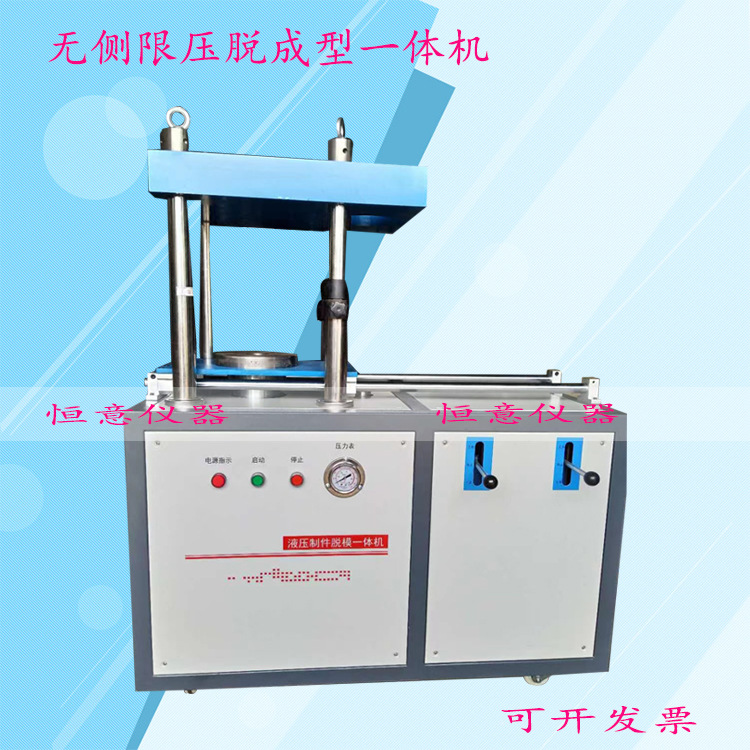 无侧限电动液压20/30吨脱模器液压电动混凝土抗渗脱模劈裂一体机