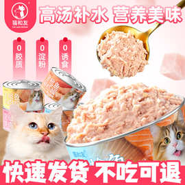 猫咪罐头85g猫零食批发白肉金枪鱼猫罐头幼猫湿粮宠物厂家直销