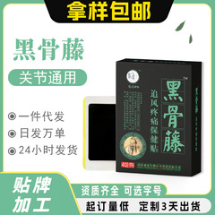 Yujian Shennong plaster wholesale pain patch mugwort knee patch cervical spine lumbar patch old black plaster black plaster plaster