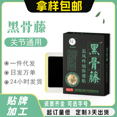 Yujian Shennong plaster wholesale pain patch mugwort knee patch cervical spine lumbar patch old black plaster black plaster plaster