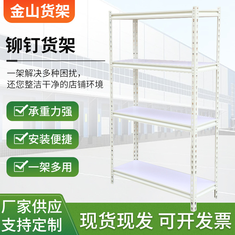 家用轻型储物货架贴面板淡黄色葫芦孔货架仓库简易轻量铆钉置物架