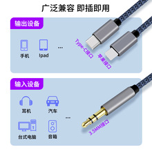 适用苹果华为Type-c手机二合一连接汽车载线AUX音频线3.5mm转换线