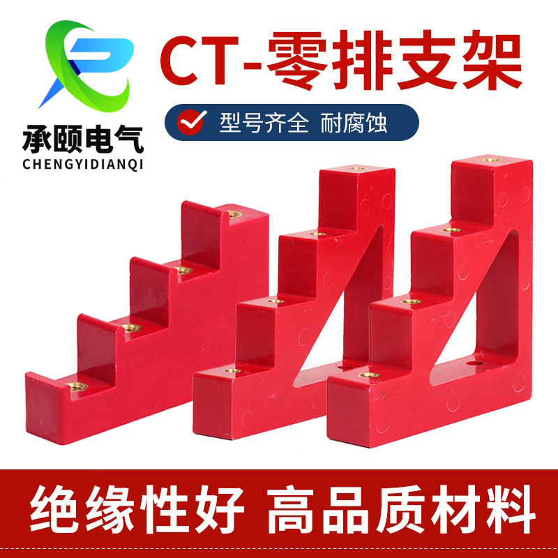 CT树脂绝缘母线夹梯形楼梯式绝缘子支架零排隔离固定支架厂家批发