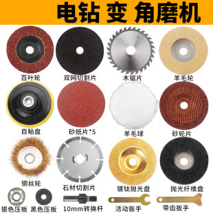 Hand Drill Angle Grinder Accessories Multi-Function Conversion Grinding Machine Cutting Polishing Power Tool Set