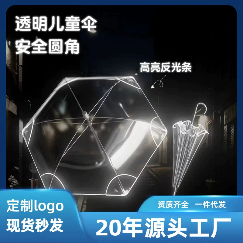 Прозрачный зонт, автоматический детский зонт, зонт с закругленными углами, зонт с длинной ручкой для учащихся начальной школы, зонт для выступлений в детском саду, водонепроницаемый, непромокаемый, со светоотражающими полосами