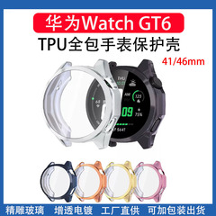 适用华为WatchGT6手表壳41/46mm电镀TPU全包华为 GT6防摔保护套壳