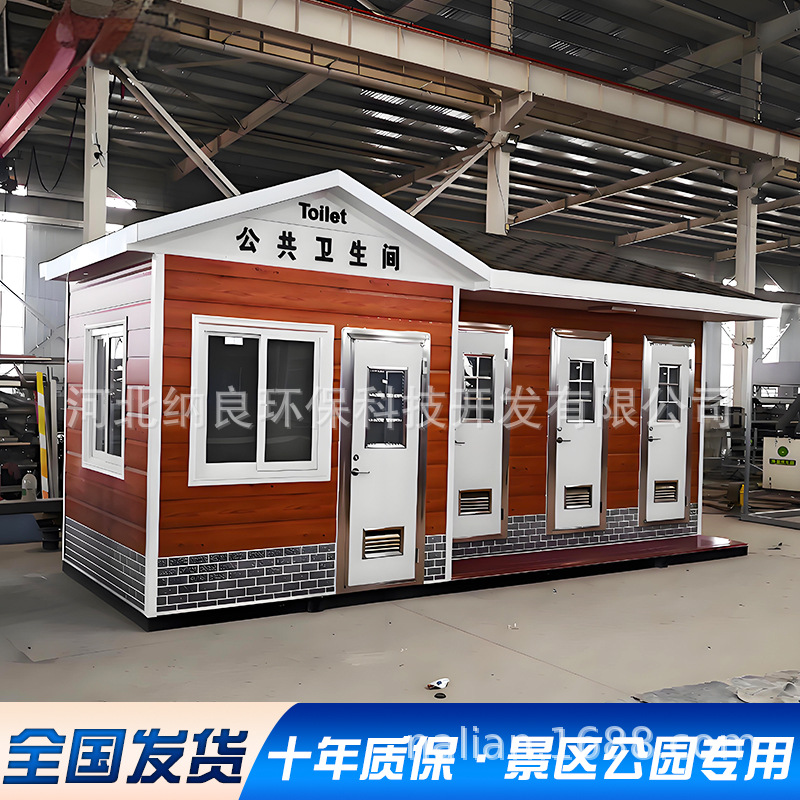 景区成品厕所厂家室外环保移动卫生间淋浴一体房户外简易景区专用