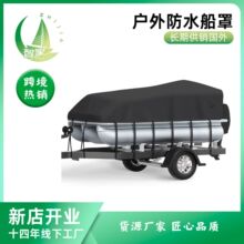 跨境重型浮桥船罩多尺寸保护升级防水防晒，海洋级防水罩亚马逊
