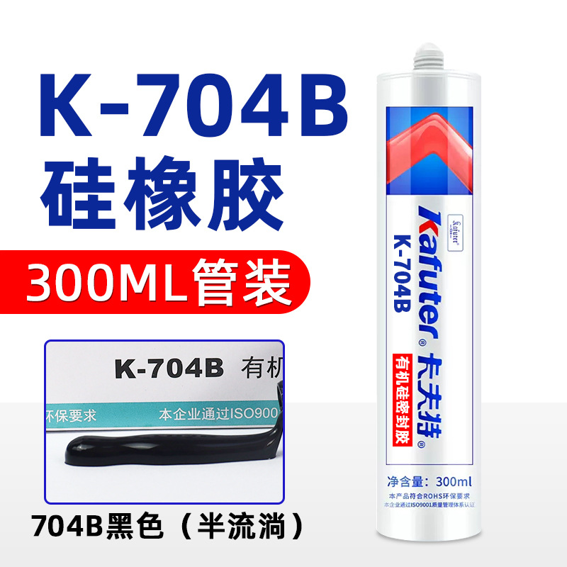 卡夫特K-704B黑色 电子电器密封胶 绝缘胶 300ml/支
