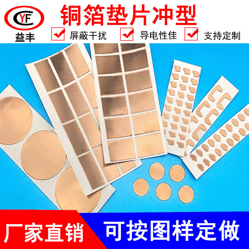 铜箔贴片散热导电屏蔽铜箔贴纸触摸开关铜箔贴片感应铜箔垫片定制