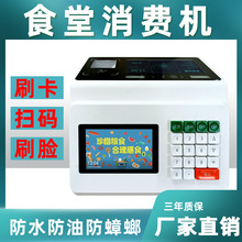 消费机刷卡学校食堂人脸识别售饭机刷脸支付扫码取餐打卡机饭卡机
