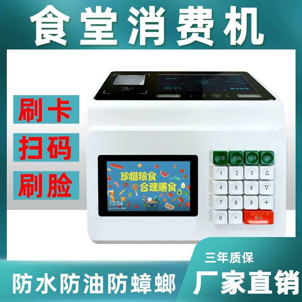 Считывание потребительской карты, школьная столовая, распознавание лиц, торговый автомат для еды, распознавание лиц, оплата, сканирование кода, машина для регистрации приема еды, машина для приема еды
